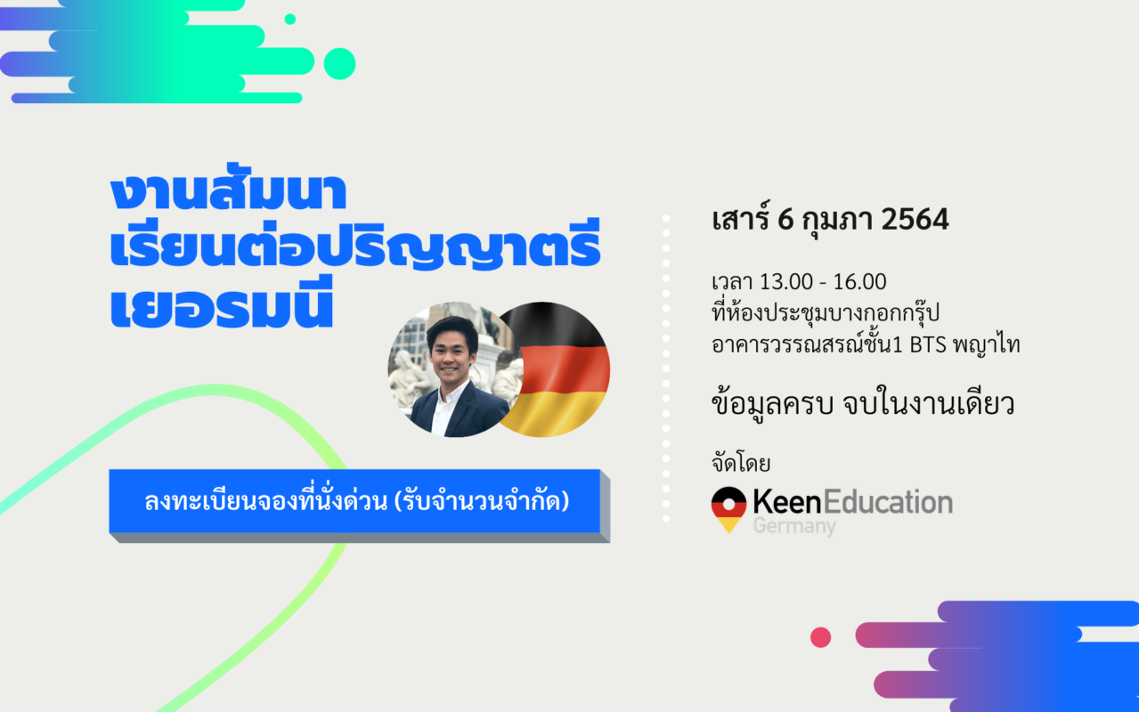 study in germany event งานเรียนต่อเยอรมัน