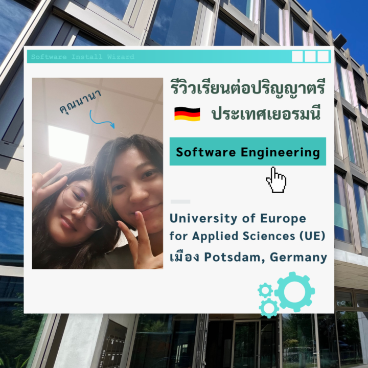 Student Germany Study Bachelor Germany Study Master Germany Learn German German Education Study in Germany Keen education University of Europe for Applied Sciences (UE) Germany เรียนต่อ ปริญญาตรี สาขา Software Engineering student keen review ue potsdam