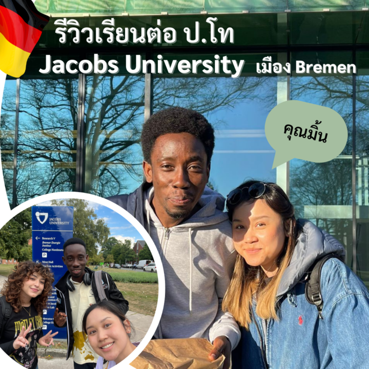 Student Germany Study Bachelor Germany Study Master Germany Learn German German Education Study in Germany Keen education รีวิวนักเรียนของเรา คีน เอ็ดดูเคชั่น คุณมิ้นเรียนปริญญาโท สาขา M.Sc.Supply Chain Management ที่มหาวิทยาลัย Jacobs เมือง Bremen