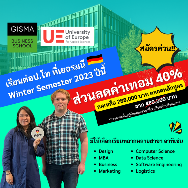 Student Germany Study Bachelor Germany Study Master Germany Learn German German Education Study in Germany Keen education มหาวิทยาลัยUE และGISMA มีส่วนลดค่าเทอมป.โท ให้นักศึกษาไทย 40% ตอนนี้มหาวิทยาลัย UE University of Europe for Applied Sciences และ GISMA Business School ทั้งสองมีส่วนลดค่าเทอมให้กับนักเรียน 40% สำหรับนักเรียนที่มีสัญชาติไทย และต้องการศึกษาต่อปริญญาโท Winter Semester 2023