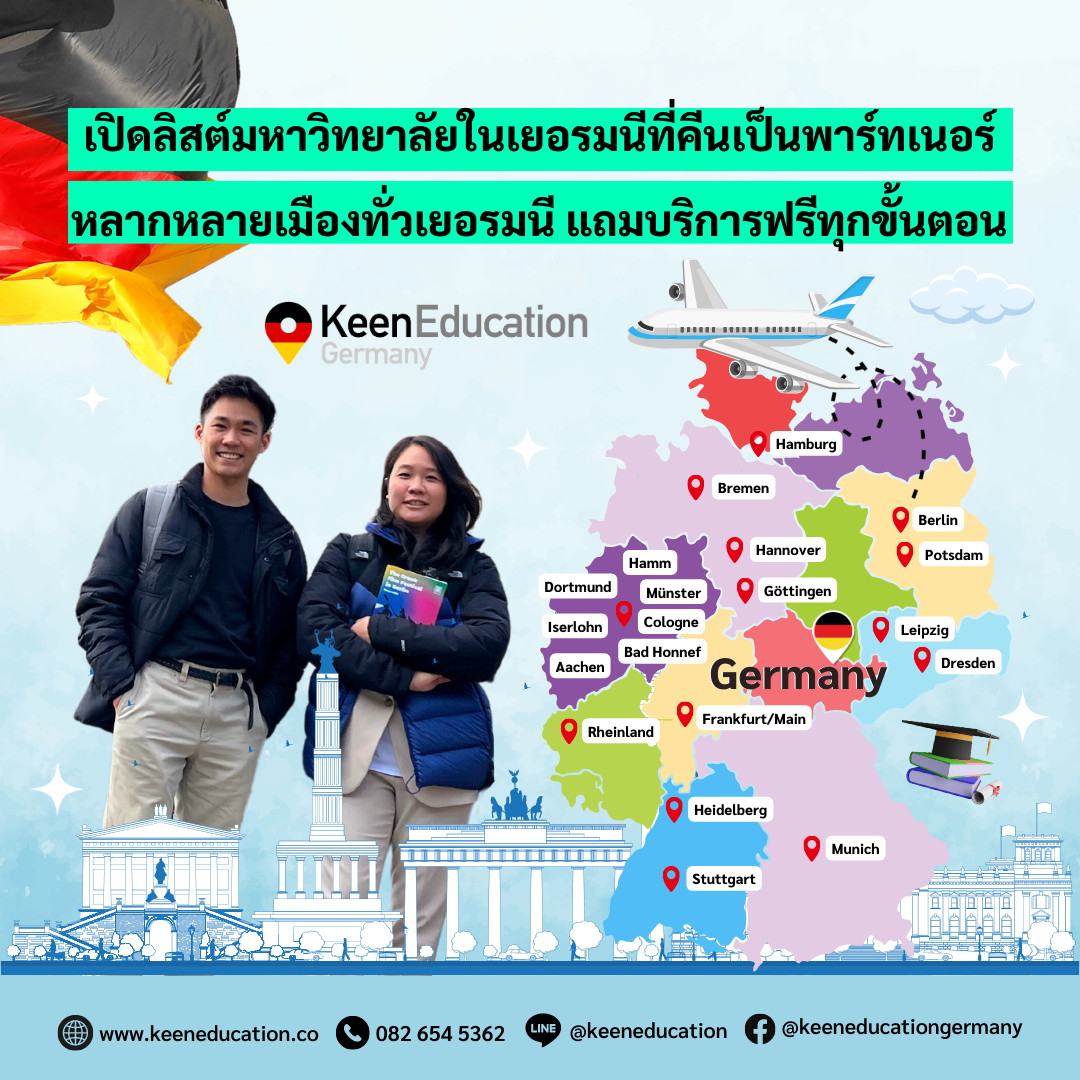 Student Germany Study Bachelor Germany Study Master Germany Learn German German Education Study in Germany Keen education List of Universities in Germany Partner Keen เปิดลิสต์มหาวิทยาลัยในเยอรมนีที่คีนเป็น Official Partner - หลากหลายเมืองทั่วเยอรมนี แถมบริการฟรีทุกขั้นตอน