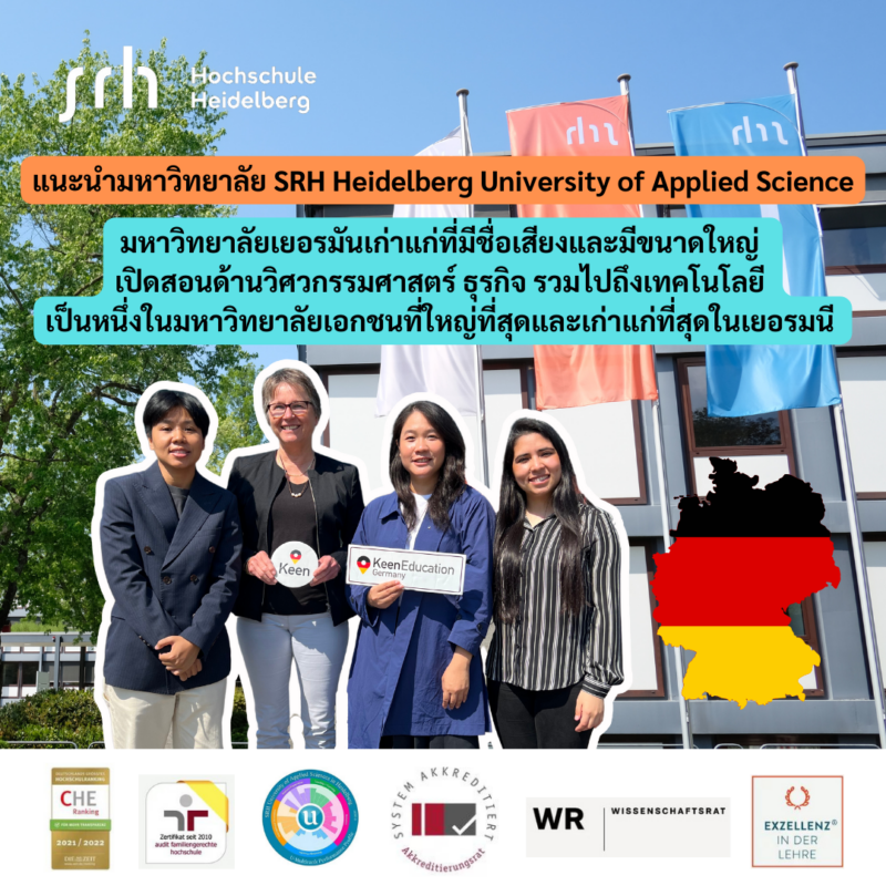 Student Germany Study Bachelor Germany Study Master Germany Learn German German Education Study in Germany Keen education มหาวิทยาลัย SRH Heidelberg University of Applied Sciences เป็นมหาวิทยาลัยวิทยาศาสตร์ประยุกต์ (University of Applied Sciences) Study Germany Heidelberg German Universities Student Germany Study Bachelor Germany Study Master Germany เมืองไฮเดลแบก ประเทศเยอรมนี รีวิวนักเรียนคีน เรียนต่อป.โท เรียนต่อป.ตรี เรียนต่อต่างประเทศ เรียนต่อนอก เรียนต่อเยอรมนี มหาวิทยาลัยเยอรมัน TopU ไปเรียนเยอรมันกัน ไปเรียนเยอรมันกับคีน เอ็ดดูเคชั่น เยอรมัน เยอรมนี Germany เป็นมหาวิทยาลัยเยอรมันเก่าแก่ที่มีชื่อเสียงและมีขนาดใหญ่ เปิดสอนด้านวิศวกรรมศาสตร์ ธุรกิจ รวมไปถึงเทคโนโลยี เป็นหนึ่งในมหาวิทยาลัยเอกชนที่ใหญ่ที่สุดและเก่าแก่ที่สุดในเยอรมนี สาขาสถาปัตยกรรม, วิศวกรรม, ธุรกิจ, กฎหมาย, เทคโนโลยีสารสนเทศ, จิตวิทยาและสังคมศาสตร์, ดนตรีบำบัด, การบำบัดการเคลื่อนไหวเต้นรำ, กายภาพบำบัดและอื่นๆ อีกมากมาย