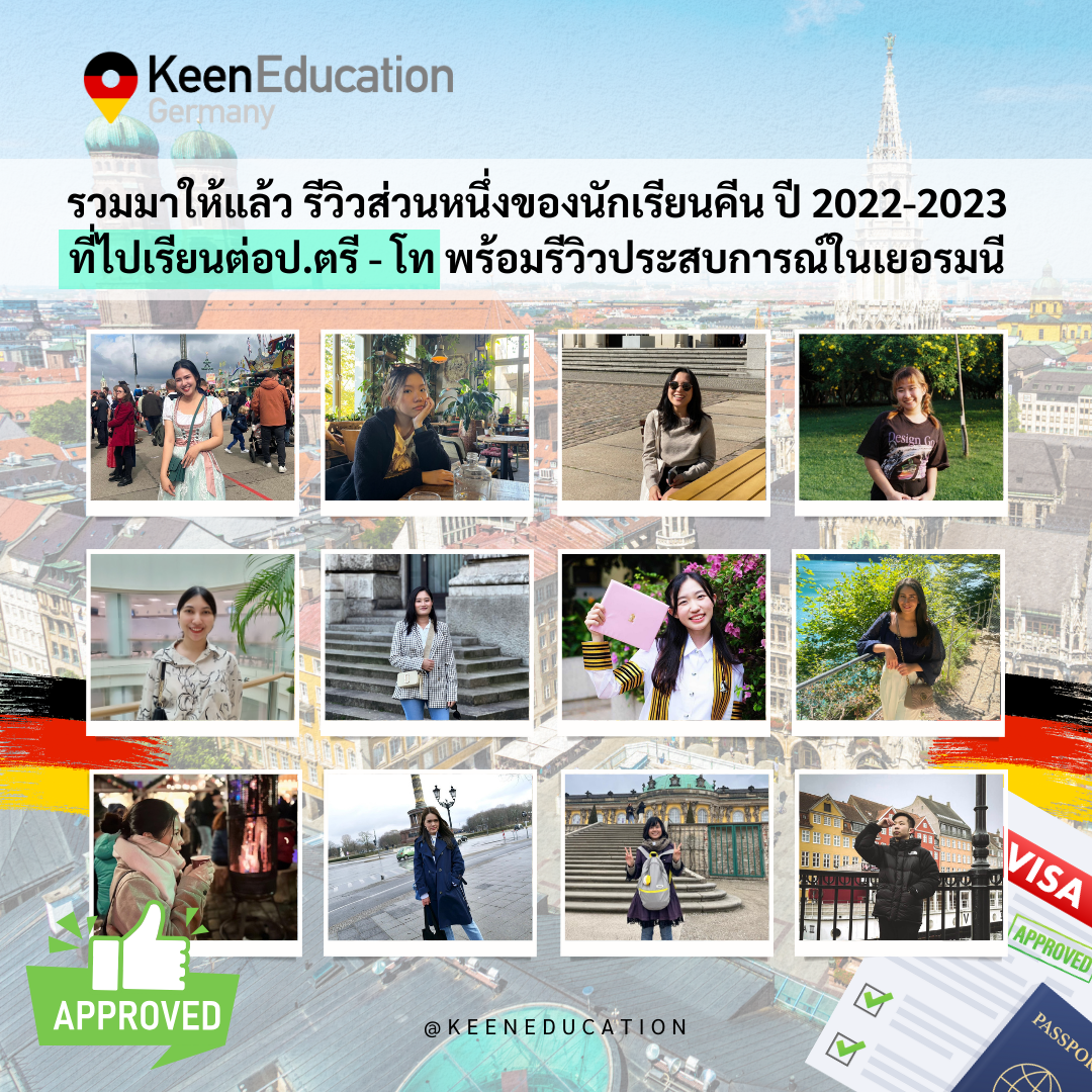 Student Germany Study Bachelor Germany Study Master Germany Learn German German Education Study in Germany Keen Education German Universities University Germany Study Munich Master Study Germany Munich รวมรีวิวส่วนหนึ่งของนักเรียนจากคีน เอ็ดดูเคชั่น ที่ไปเรียนต่อปริญญาตรี, โท @ประเทศเยอรมนี แอดมินได้ลงรีวิวสำหรับนักเรียนส่วนหนึ่งจากคีน เอ็ดดูเคชั่น ที่ไปเรียนภาษาเยอรมันที่เยอรมนีมาแล้ว ต่อไปจะเป็นตาของนักเรียนปริญญาตรี, โท กันบ้างค่ะ วันนี้แอดมินตั้งใจรวบรวมรีวิวส่วนหนึ่งของนักเรียนจากคีน เอ็ดดูเคชั่น ที่ได้ไปเรียนต่อปริญญาตรี, โท ที่ประเทศเยอรมนี มาฝากทุกคนค่ะ สำหรับรีวิวที่แอดมินนำมานี้นะคะ จะเป็นรีวิวจากนักเรียนปี 2022 - 2023 ส่วนหนึ่งค่ะ ที่เราได้ขอให้มาช่วยรีวิวและแชร์ประสบการณ์ การเรียน การใช้ชีวิตในเยอรมนี และการใช้บริการจากเรา คีน เอ็ดดูเคชั่น เผื่อข้อมูลเหล่านี้จะช่วยเป็นประโยชน์กับนักเรียนที่สนใจ หรือกำลังตัดสินใจ มีความต้องการหรือกำลังมีแพลนจะไปเรียนต่อปริญญาที่ประเทศเยอรมนี รวมรีวิวนักเรียนคีน เรียนภาษาเยอรมันที่เยอรมนี ปี 2022-2023 ไปเรียนเยอรมันกับคีน เอ็ดดูเคชั่น เรียนภาษาเยอรมันในไทย เรียนภาษาเยอรมันที่เยอรมนี เรียนภาษาเยอรมันกับ คีน เอ็ดดูเคชั่น รีวิวนักเรียนคีน ประเทศเยอรมนี เรียนต่อเยอรมนีกับคีน เอ็ดดูเคชั่น keen germany german เอเจนซี่เรียนต่อเยอรมัน เรียนต่อเยอรมนี เรียนต่อเยอรมัน เรียนต่อต่างประเทศ เรียนต่อนอก
