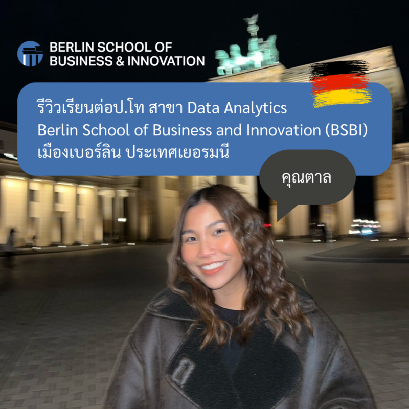 Student Germany Study Bachelor Germany Study Master Germany Learn German German Education Study in Germany Keen Education German Universities University Germany Study Berlin Master Study Germany Berlin มหาวิทยาลัย Berlin School of Business and Innovation (BSBI) สาขา Data Analytics เมืองเบอร์ลิน รีวิวนักเรียนคีน คีน เอ็ดดูเคชั่น ได้รับความไว้วางใจจากโรงเรียนภาษาและมหาวิทยาลัยในเยอรมนีมากกว่า 30+ คีน เอ็ดดูเคชั่น เราเป็นเอเจนซี่ที่ปรึกษาด้านการเรียนต่อประเทศเยอรมนีโดยเฉพาะ เราจึงมีความเชี่ยวชาญ รู้ลึก รู้จริง สำหรับการให้คำปรึกษาในด้านการเรียนต่อที่ประเทศเยอรมนี - ไม่ว่าจะเป็นการไปเรียนหลักสูตรภาษาระยะสั้น, ระยะยาว หรือหลักสูตรปริญญาตรี, ปริญญาโท คีน เอ็ดดูเคชั่น ได้รับความไว้วางใจจากโรงเรียนภาษาและมหาวิทยาลัยในเยอรมนี เราเป็นตัวแทนอย่างเป็นทางการ (Official Partner) กับโรงเรียนภาษาและมหาวิทยาลัยทั่วประเทศเยอรมนีมากกว่า 30+ จึงช่วยให้นักเรียนมีตัวเลือกที่หลากหลาย ซึ่งเป็นโรงเรียนภาษาและมหาวิทยาลัยที่ได้รับการรับรองจากรัฐบาลเยอรมัน มีคุณภาพ และเชื่อถือได้ค่ะ เรียนภาษาเยอรมันในไทย เรียนภาษาเยอรมันที่เยอรมนี เรียนภาษาเยอรมันกับ คีน เอ็ดดูเคชั่น ลิสต์มหาวิทยาลัยในเยอรมนี ที่กพ ไทยรับรอง มีคุณภาพ เชื่อถือได้ อยากรู้เรื่องการเรียนในเยอรมนี ถามเราได้เลย: สามารถติดต่อได้ทุกช่องทาง สะดวกและรวดเร็ว คุยกันได้ อยากได้ข้อมูลอะไรในเยอรมนี คีน เอ็ดดูเคชั่น จัดให้!! ปรึกษาฟรี แถมบริการฟรีด้วยจ้า รีวิวนักเรียนคีน คีนออกบูธ งานอีเว้นท์ งานเรียนต่อต่างประเทศ งานเรียนต่อนอก จุฬาลงกรณ์มหาวิทยาลัย ประเทศเยอรมนี เรียนต่อเยอรมนีกับคีน เอ็ดดูเคชั่น keen germany german เอเจนซี่เรียนต่อเยอรมัน เรียนต่อเยอรมนี เรียนต่อเยอรมัน เรียนต่อต่างประเทศ เรียนต่อนอก ปรึกษาฟรี ไม่มีค่าบริการเอเจนซี่