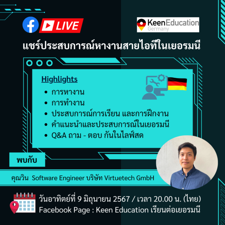 Student Germany Study Bachelor Germany Study Master Germany Learn German German Education Study in Germany Keen Education German Universities University Germany Study Bremen Master Study Germany Bremen Facebook Live: เพจ Keen Education เรียนต่อเยอรมนี วันอาทิตย์ที่ 9 มิถุนายน 2567 เวลา 20.00 น. (ไทย) / เวลา 15.00 น. (เยอรมนี) หัวข้อคุยในไลฟ์สด การหางาน การทำงาน ประสบการณ์การเรียน และการฝึกงาน คำแนะนำและประสบการณ์ส่วนตัวในเยอรมนี Q&A อ่านคอมเม้น แล้วถาม-ตอบ กันในไลฟ์สด พี่วิน เรียนจบป.โท สาขา Data Engineering และมหาวิทยาลัย Constructor University กำลังทำงานอยู่ตำแหน่ง Software Engineer บริษัท Virtuetech GmbH ประเทศเยอรมนี คีน เอ็ดดูเคชั่น เป็นตัวแทนในไทยอย่างเป็นทางการ เราสามารถดูแลช่วยเหลือ วางแผนการเรียน ทำการสมัคร ประสานงาน เตรียมเอกสารวีซ่า และเตรียมตัวก่อนบินไปเยอรมนี ให้ได้ฟรี!! (ไม่มีค่าบริการเอเจนซี่เลยค่ะ) โปร่งใส จริงใจ และมืออาชีพ ทีมงานของเรายินดี และพร้อมให้บริการค่ะ อยากรู้เรื่องการเรียนในเยอรมนี ถามเราได้เลย: สามารถติดต่อได้ทุกช่องทาง สะดวกและรวดเร็ว คุยกันได้ อยากได้ข้อมูลอะไรในเยอรมนี คีน เอ็ดดูเคชั่น จัดให้!! ปรึกษาฟรี แถมบริการฟรีด้วยจ้า รีวิวนักเรียนคีน คีนออกบูธ งานอีเว้นท์ งานเรียนต่อต่างประเทศ งานเรียนต่อนอก keen education ประเทศเยอรมนี เรียนต่อเยอรมนีกับคีน เอ็ดดูเคชั่น keen germany german เอเจนซี่เรียนต่อเยอรมัน เรียนต่อเยอรมนี เรียนต่อเยอรมัน เรียนต่อต่างประเทศ เรียนต่อนอก ปรึกษาฟรี ไม่มีค่าบริการเอเจนซี่