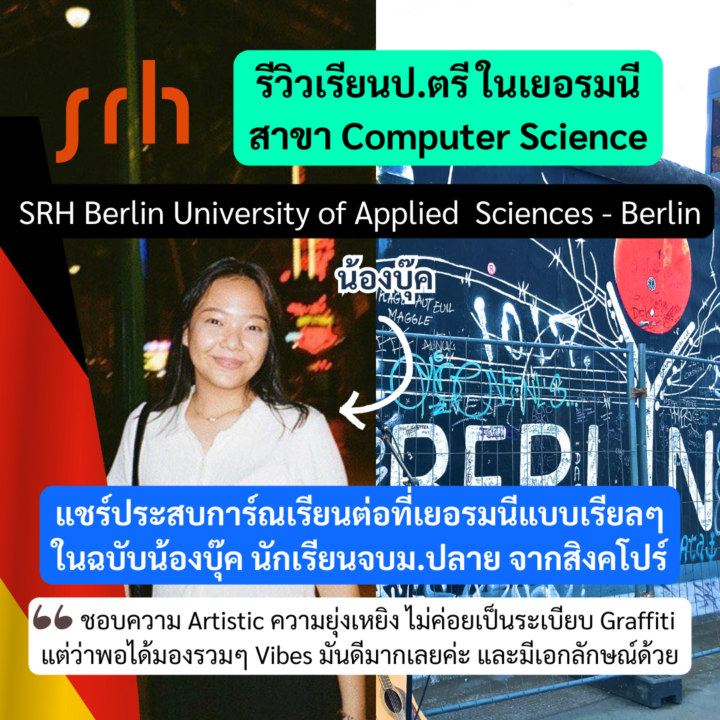 Student Germany Study Bachelor Germany Study Master Germany Learn German German Education Study in Germany Keen Education German Universities University Germany Study Berlin Master Study Germany Berlin น้องบุ๊ค เรียนต่อป.ตรี สาขา BSc Computer Science (International Experience Track) มหาวิทยาลัย SRH Berlin University of Applied Health Sciences เมือง Berlin, Germany รีวิวนักเรียนของเรา คีน เอ็ดดูเคชั่น น้องบุ๊คเลือกมาเรียนต่อที่ประเทศเยอรมนี เพราะว่าเยอรมนี มีเศรษฐกิจที่มั่นคง ใหญ่ที่สุดในยุโรป เรื่องงานในอนาคต คิดว่าถ้าหากเราเรียนจบด้วยเกรดที่ดี และมีความรู้ในด้านภาษาเยอรมัน ก็น่าจะหายห่วงเลย และยังรู้สึกชอบมากๆ กับการที่ประเทศเยอรมนี Work Life Balance ดีที่สุดติดอันดับโลก เลยคิดว่าถึงแม้สาขา Computer Science ที่เลือกเรียนนี้ ในสายงานอาจจะหนัก แต่ชีวิตก็คงดีมากๆ ถ้าเรียนจบและได้ทำงานที่นี่ คีน เอ็ดดูเคชั่น เป็นตัวแทนในไทยอย่างเป็นทางการ เราสามารถดูแลช่วยเหลือ วางแผนการเรียน ทำการสมัคร ประสานงาน เตรียมเอกสารวีซ่า และเตรียมตัวก่อนบินไปเยอรมนี ให้ได้ฟรี!! (ไม่มีค่าบริการเอเจนซี่เลยค่ะ) โปร่งใส จริงใจ และมืออาชีพ ทีมงานของเรายินดี และพร้อมให้บริการค่ะ อยากรู้เรื่องการเรียนในเยอรมนี ถามเราได้เลย: สามารถติดต่อได้ทุกช่องทาง สะดวกและรวดเร็ว คุยกันได้ อยากได้ข้อมูลอะไรในเยอรมนี คีน เอ็ดดูเคชั่น จัดให้!! ปรึกษาฟรี แถมบริการฟรีด้วยจ้า รีวิวนักเรียนคีน คีนออกบูธ งานอีเว้นท์ งานเรียนต่อต่างประเทศ งานเรียนต่อนอก keen education ประเทศเยอรมนี เรียนต่อเยอรมนีกับคีน เอ็ดดูเคชั่น keen germany german เอเจนซี่เรียนต่อเยอรมัน เรียนต่อเยอรมนี เรียนต่อเยอรมัน เรียนต่อต่างประเทศ เรียนต่อนอก ปรึกษาฟรี ไม่มีค่าบริการเอเจนซี่