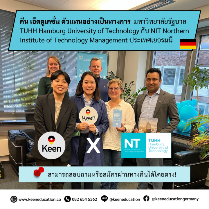 คีน ตัวแทนอย่างเป็นทางการ มหาวิทยาลัยรัฐบาล TUHH กับ NIT Northern Institute ประเทศเยอรมนี