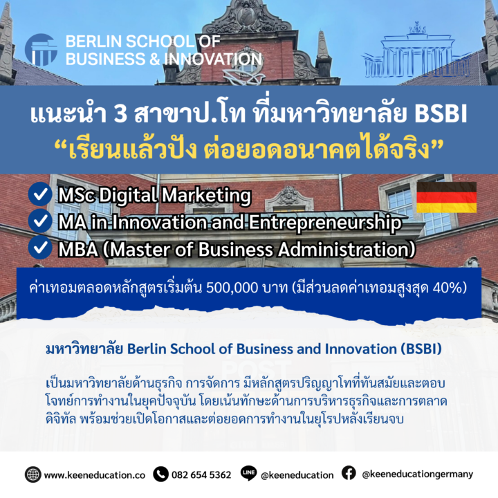 แนะนำ 3 สาขาป.โท ที่มหาวิทยาลัย BSBI “เรียนแล้วปัง ต่อยอดอนาคตได้จริง”