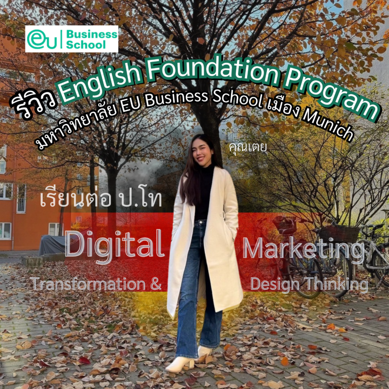 Student Germany Study Bachelor Germany Study Master Germany Learn German German Education Study in Germany Keen Education German Universities University Germany Study Munich Master Study Germany Munich คุณเตย เรียน English Foundation Program ปริญญาโท สาขา Digital Marketing, Transformation & Design Thinking มหาวิทยาลัย EU Business School เมือง Munich ประเทศเยอรมนี รีวิวนักเรียนของเรา คีน เอ็ดดูเคชั่น ทำไมนักเรียนไทยต้องเรียน Studienkolleg? พร้อมแนะนำสถาบันสอน Studienkolleg (ดำเนินการผ่านคีนฟรี!!) คีน เอ็ดดูเคชั่น เป็นตัวแทนในไทยอย่างเป็นทางการ เราสามารถดูแลช่วยเหลือ วางแผนการเรียน ทำการสมัคร ประสานงาน เตรียมเอกสารวีซ่า และเตรียมตัวก่อนบินไปเยอรมนี ให้ได้ฟรี!! (ไม่มีค่าบริการเอเจนซี่เลยค่ะ) โปร่งใส จริงใจ และมืออาชีพ ทีมงานของเรายินดี และพร้อมให้บริการค่ะ อยากรู้เรื่องการเรียนในเยอรมนี ถามเราได้เลย: สามารถติดต่อได้ทุกช่องทาง สะดวกและรวดเร็ว คุยกันได้ อยากได้ข้อมูลอะไรในเยอรมนี คีน เอ็ดดูเคชั่น จัดให้!! ปรึกษาฟรี แถมบริการฟรีด้วยจ้า รีวิวนักเรียนคีน คีนออกบูธ งานอีเว้นท์ งานเรียนต่อต่างประเทศ งานเรียนต่อนอก keen education ประเทศเยอรมนี เรียนต่อเยอรมนีกับคีน เอ็ดดูเคชั่น keen germany german เอเจนซี่เรียนต่อเยอรมัน เรียนต่อเยอรมนี เรียนต่อเยอรมัน เรียนต่อต่างประเทศ เรียนต่อนอก ปรึกษาฟรี ไม่มีค่าบริการเอเจนซี่